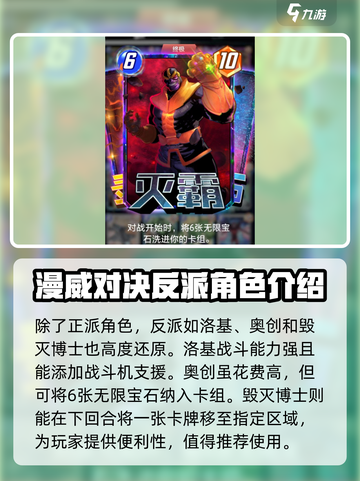漫威终极逆转图鉴介绍截图4