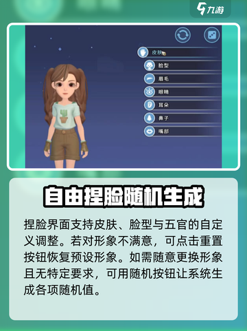 沙石镇时光预设捏脸怎么玩介绍截图3
