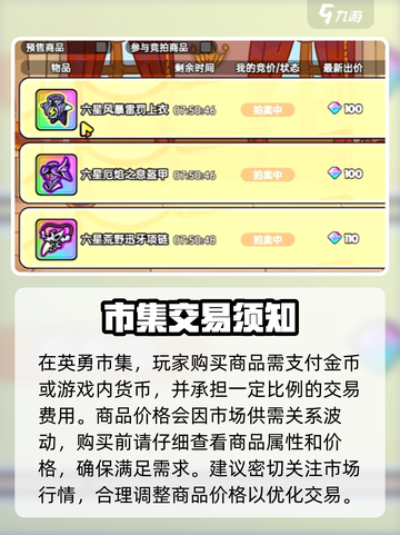 英勇之地英勇市集怎么玩介绍截图4