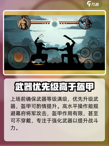 暗影格斗2幕府将军怎么打介绍截图2