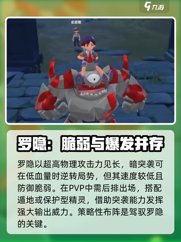 洛克王国世界罗隐用法介绍介绍截图6