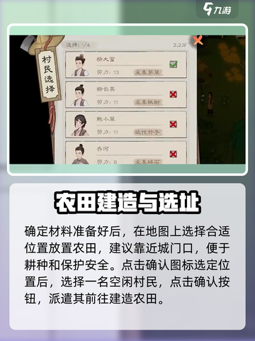 桃源记2怎么建造农田介绍截图4