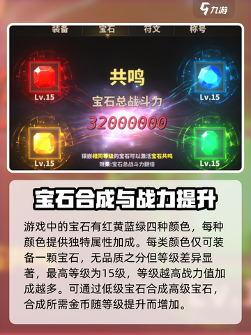 中国式网游💎宝石提升战力攻略，战力飙升秘籍！截图2