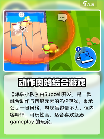 爆裂小队🔥超酷游戏玩法揭秘🎮截图2