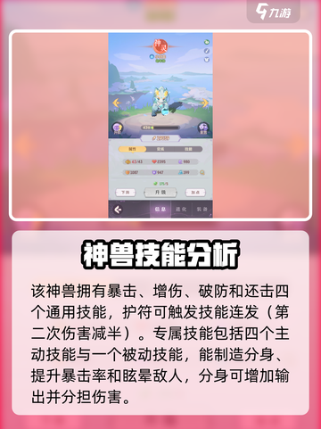 长安幻想手游神兽有哪些介绍截图3