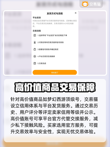 梦幻西游顶级号交易⚡安全平台推荐🔥截图5