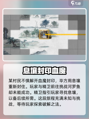 鬼谷八荒双仪村被灭怎么办介绍截图2