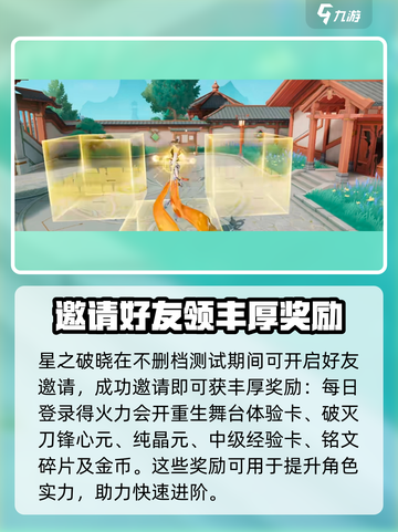 星之破晓🔥组队秘籍：快速邀请队友，制胜关键💎截图2