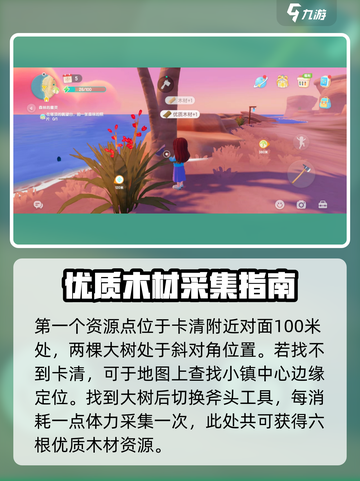 心动小镇🔥优质木材隐藏位置大曝光！快来薅羊毛✨截图2