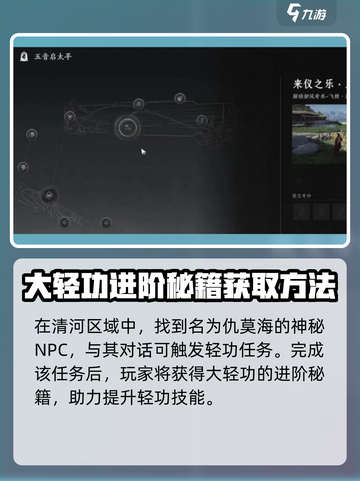 燕云十六声轻功解锁攻略介绍截图4