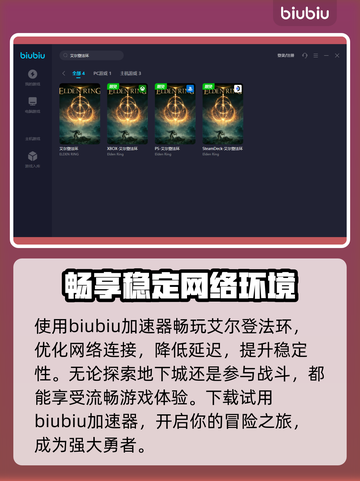 艾尔登法环加载闪退？加速器推荐🔥🎮截图3