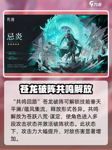 鸣潮🔥忌炎技能超详解｜强度逆天必看！截图3