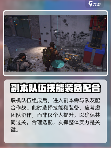 全境封锁2怎么联机介绍截图4