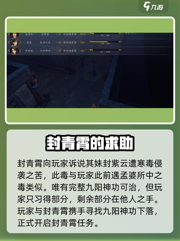侠客风云传前传封青霄任务怎么触发介绍截图3
