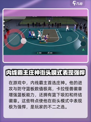 美职篮全明星街头🔥内线霸主打法揭秘🏀截图2