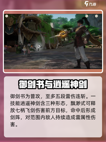 仙剑世界🔥李逍遥技能强度解析，必看！截图3