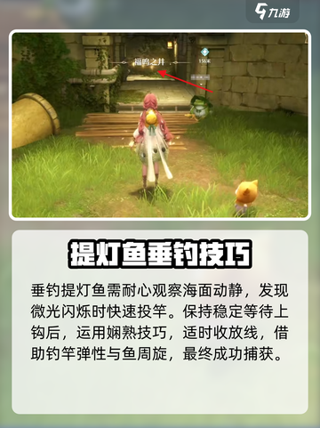 无限暖暖提灯鱼在哪里钓介绍截图4