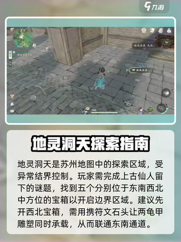 仙剑世界地灵洞天是什么介绍截图2