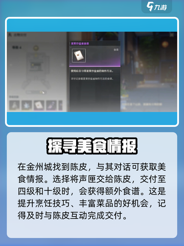 鸣潮手游🔥必吃食物推荐，玩家狂飙等级秘籍！截图5