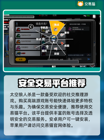 太空狼人杀账号交易渠道🔥哪里买最划算？🚀截图2