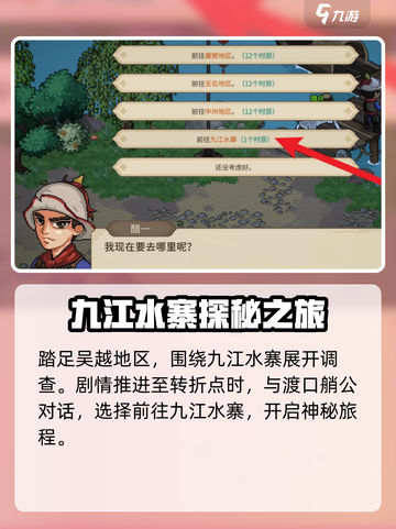 《大侠立志传》诸葛神机位置🔥超详细攻略📍截图2