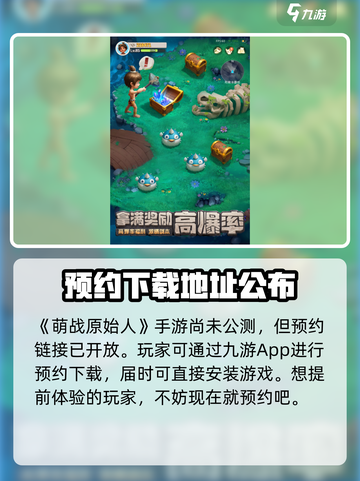 萌战原始人公测时间介绍截图2