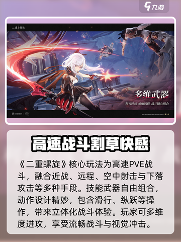 二重螺旋什么时候公测介绍截图2