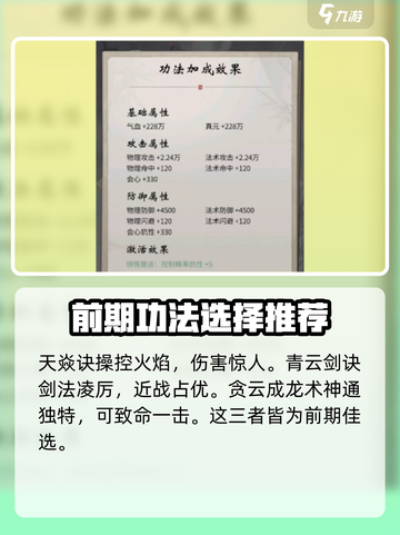 一念逍遥平民功法搭配一览表介绍截图3