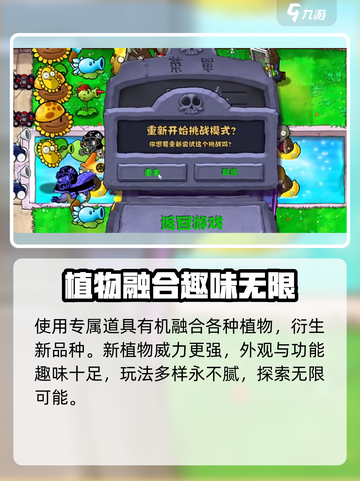 植物大战僵尸杂交版手机版💥玩法规则大揭秘！截图4