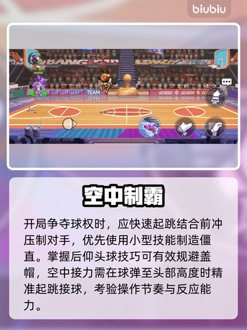 🔥《灌篮军团》爽到爆！🏀手残党也能飞天扣篮截图4