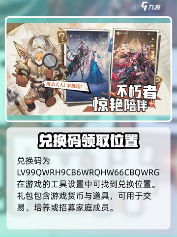 不朽家族兑换码大全介绍截图2