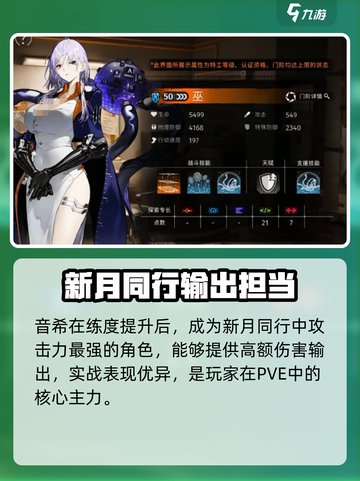 新月同行🔥PVE最强角色推荐，快来看看谁是你的本命！截图2
