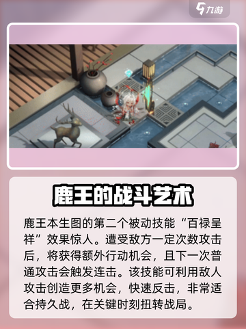 物华弥新鹿王本生图介绍介绍截图4