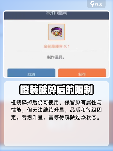 冒险岛枫之传说橙装碎了还能用吗介绍截图2