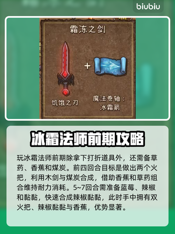 背包乱斗冰霜法师职业🔥运营思路全揭秘！截图4