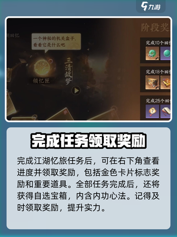 逆水寒江湖忆旅怎么玩介绍截图4