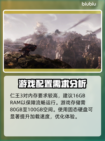 仁王3配置要求💡主机级画质，你的电脑达标了吗？截图3