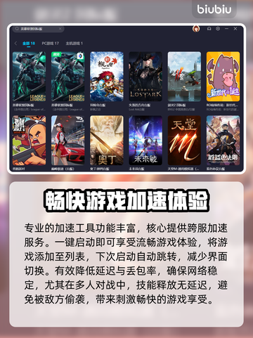 英雄联盟🔥加速器怎么选？专业链接分享⚡截图4