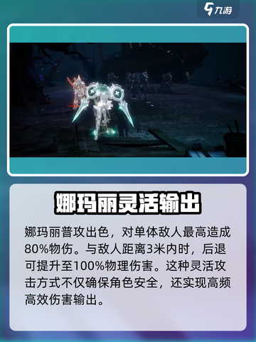 剑与骑士团🔥娜玛丽超强详细介绍来啦！💥截图4