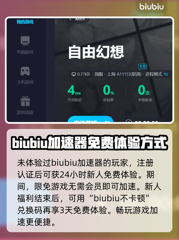 自由幻想⚡用这款加速器再也不会闪退啦！截图4