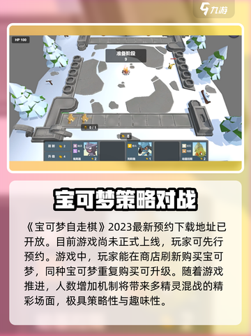 宝可梦自走棋🔥上线啦！快来这里玩👇截图2