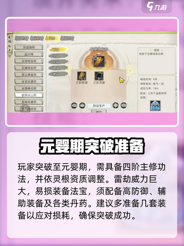 修仙家族模拟器2✨元婴期突破条件大揭秘！截图2