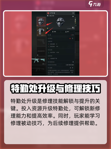 三角洲行动高级修理玩法介绍介绍截图3