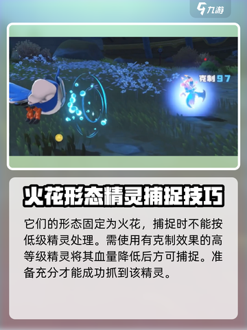 洛克王国世界火花捕捉地点在哪介绍截图5