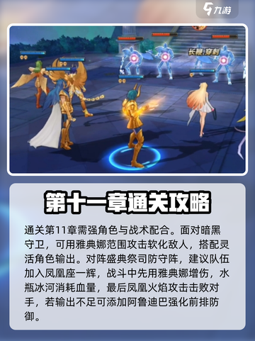 圣斗士星矢重生🔥第11章通关技巧大公开！💡截图3