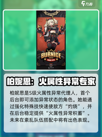 绝区零柏妮思定位一览介绍截图2