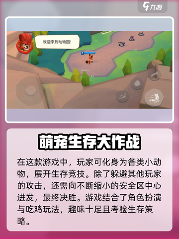 动物王者安全区怎么进介绍截图2