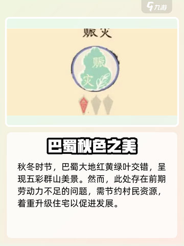 淡墨水云乡锦绣巴蜀怎么玩介绍截图2