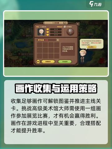 名画展图鉴怎么解锁介绍截图5