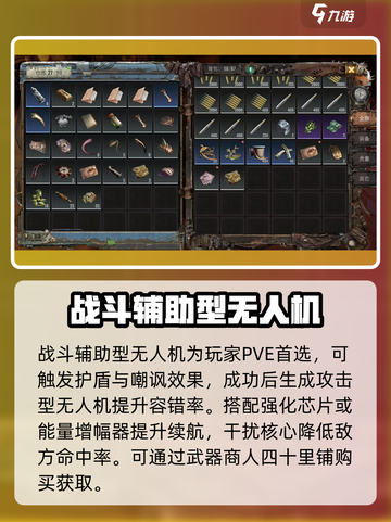 破碎之地无人机哪个好介绍截图2